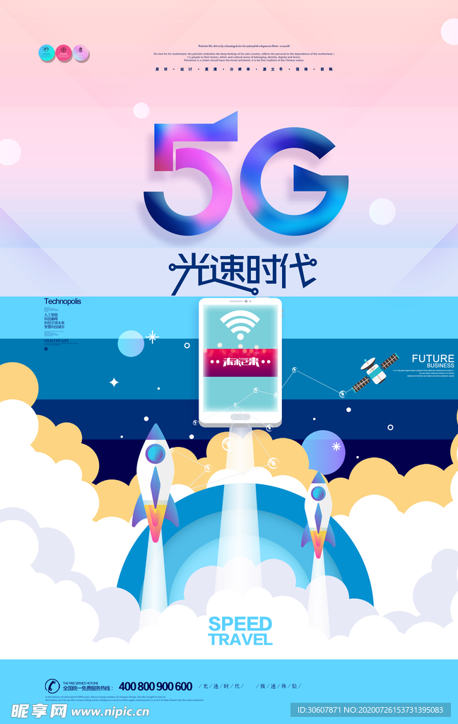 5G海报