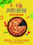 披萨美味披萨海报菜单宣传页