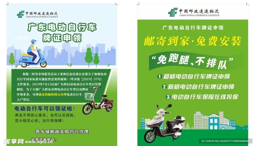 郵政 速遞 電動車 上牌