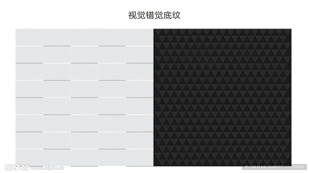 視覺(jué)錯(cuò)覺(jué)底紋