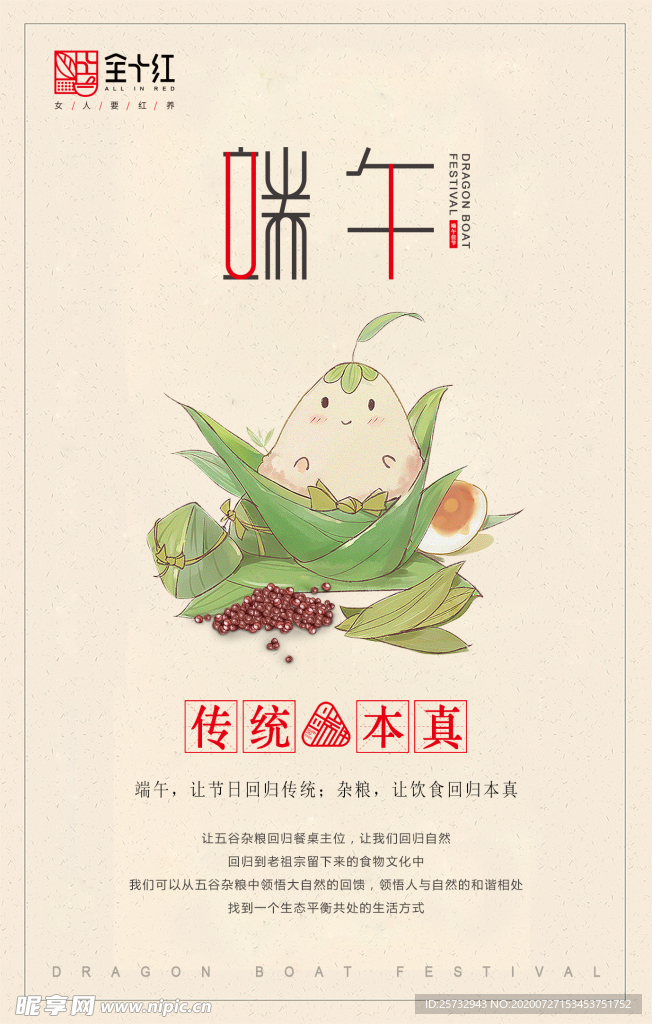 端午節(jié)海報