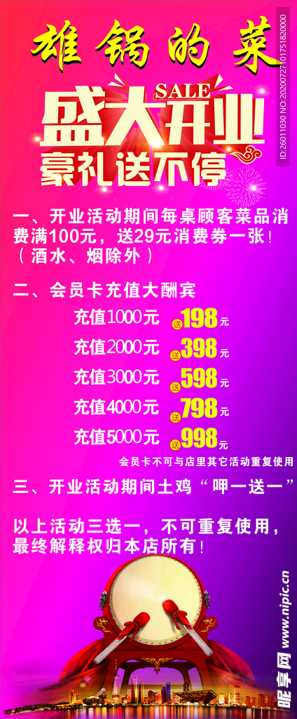 餐飲店開業(yè)活動