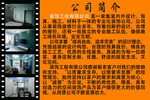公司簡介
