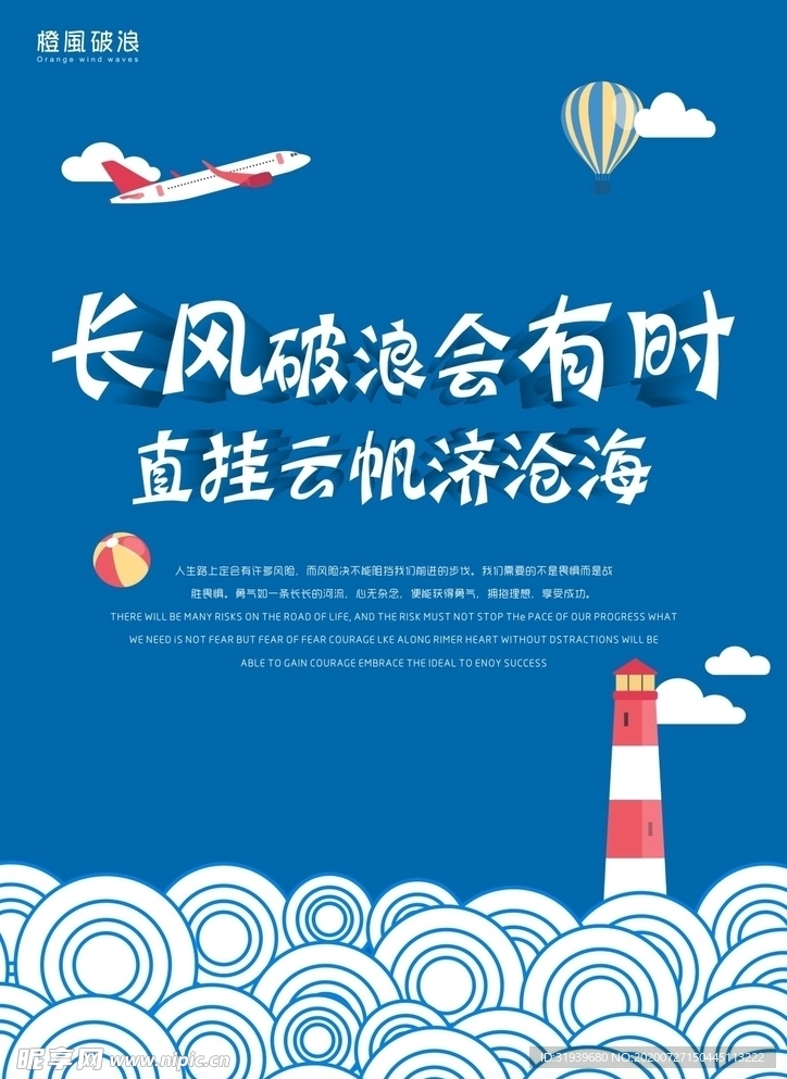 乘風(fēng)破浪海報(bào)