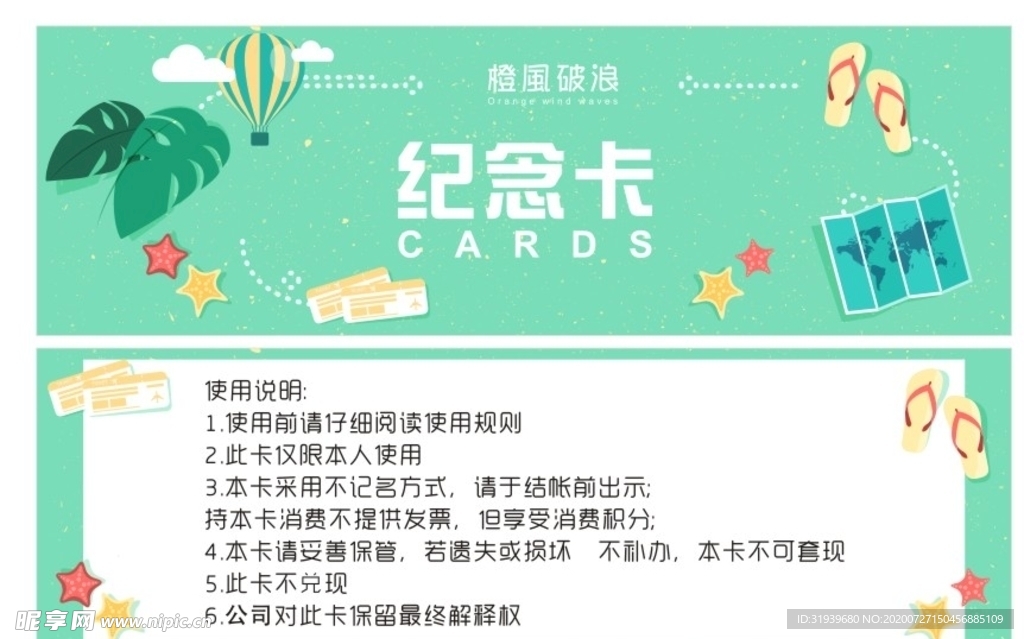 紀念卡  夏季    清涼