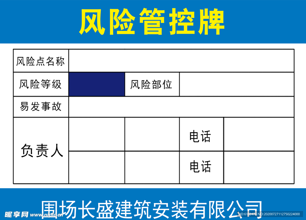 風(fēng)險(xiǎn)管控