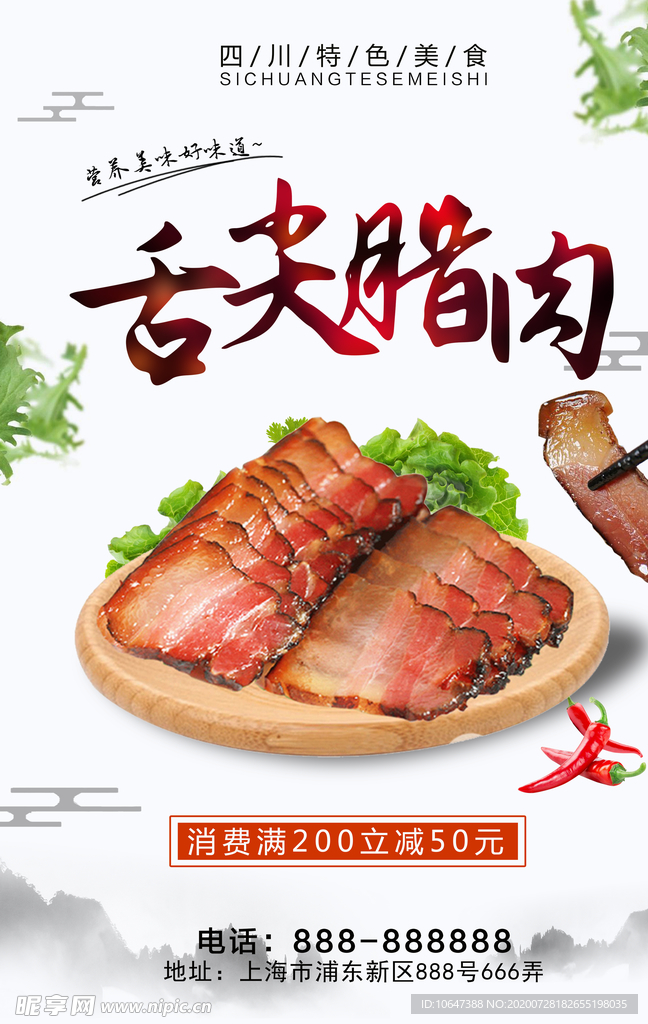 腊肉