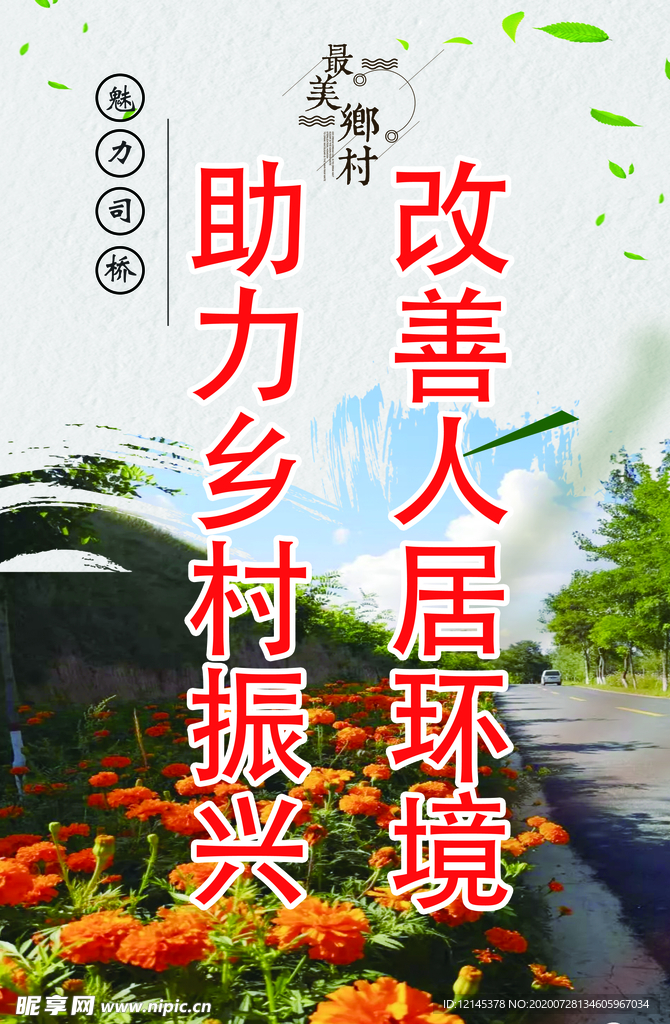 鄉村振興