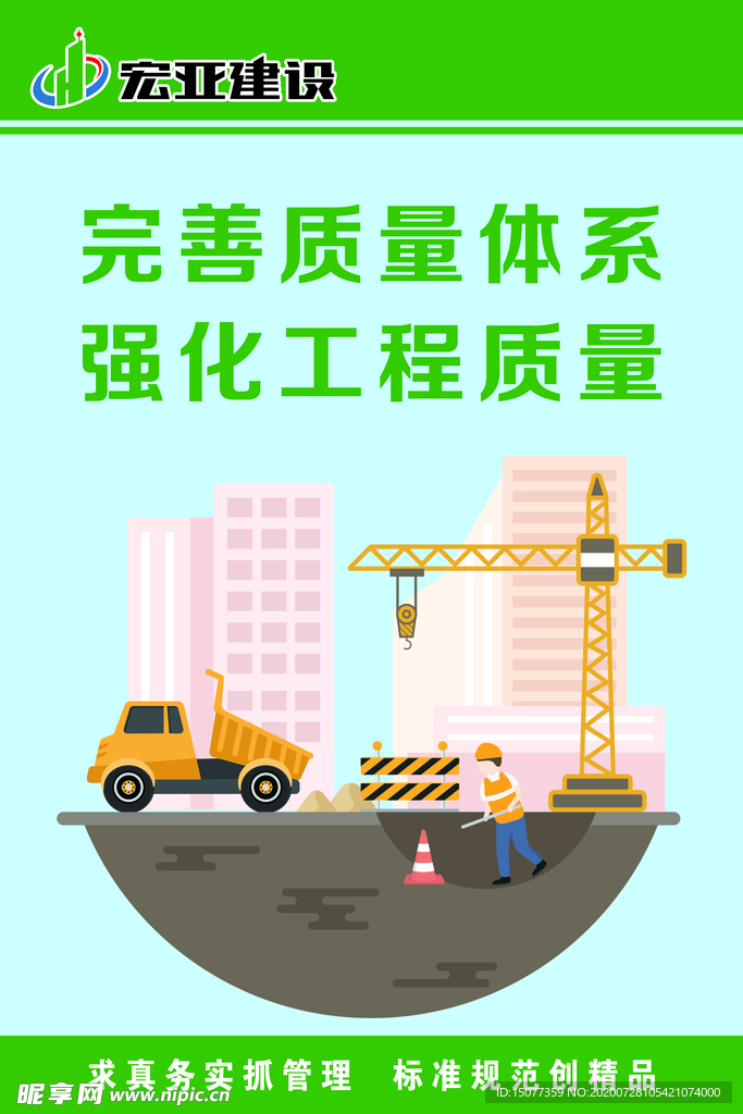 建筑工地标语