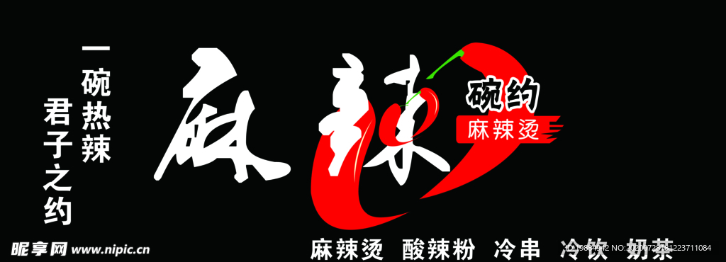 麻辣燙