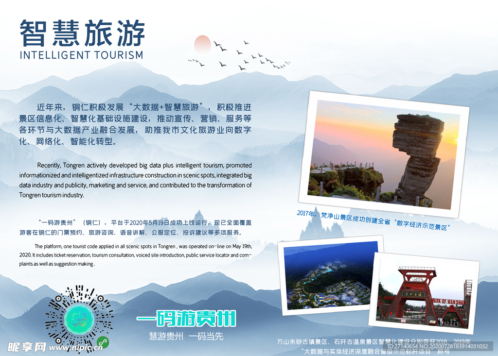 智慧旅游