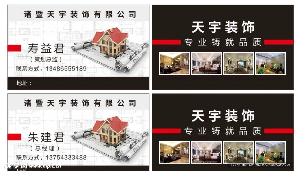 裝飾公司名片