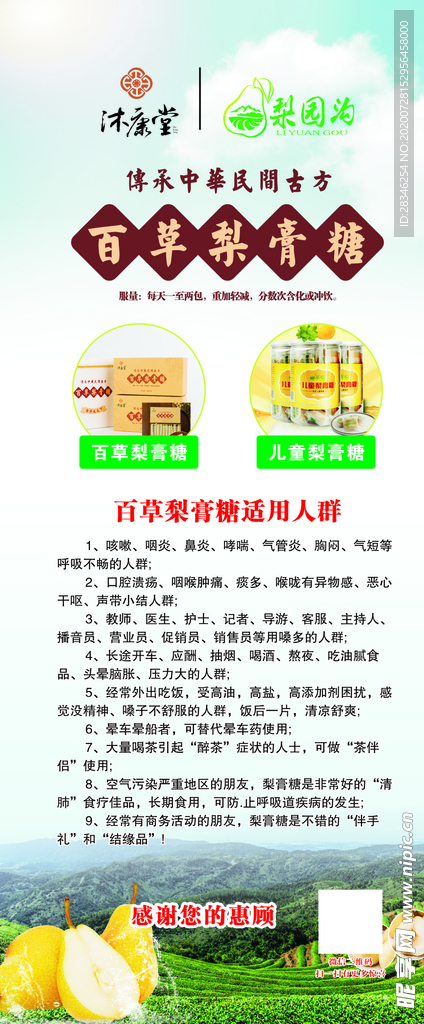 梨園溝 沐康堂 門型展架