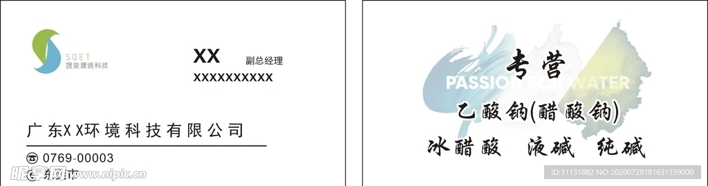 晟泉