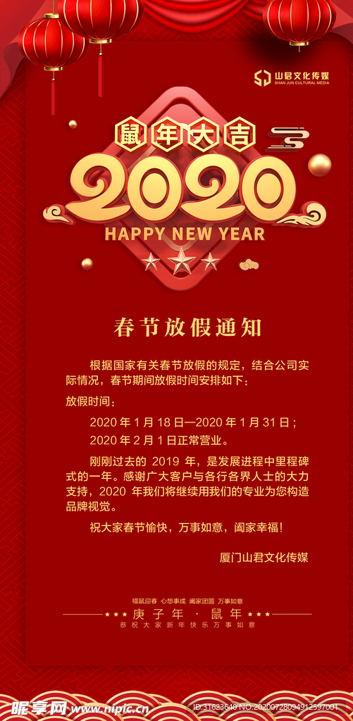 春節(jié)放假
