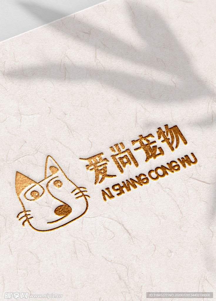 爱尚宠物 宠物logo