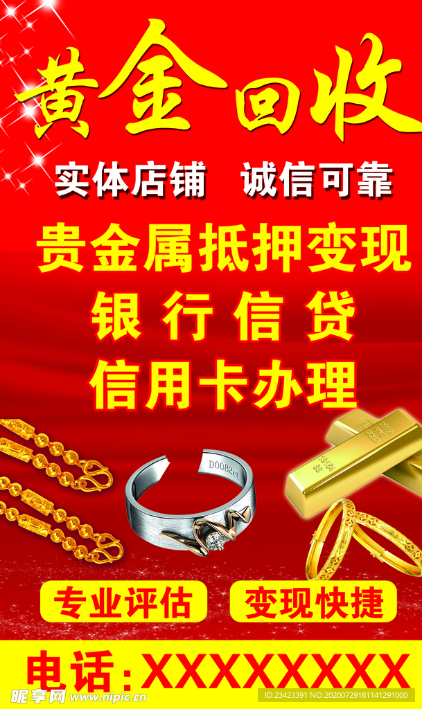 黃金回收