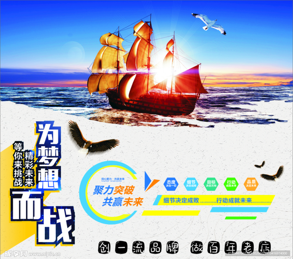 企業文化展板 為夢想而戰