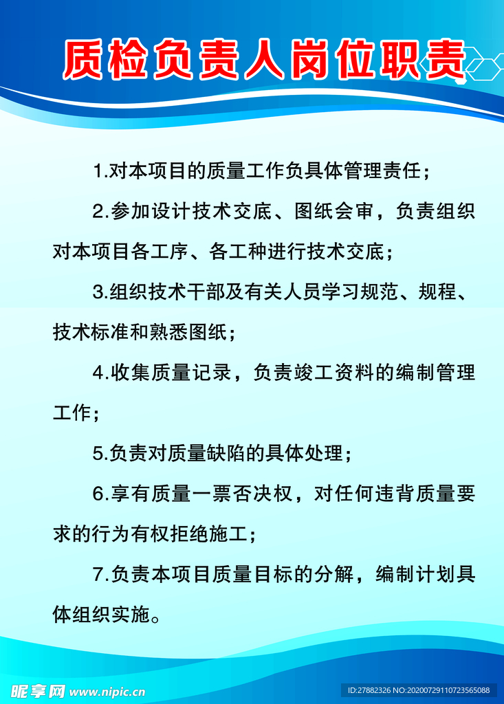 质检负责人岗位职责