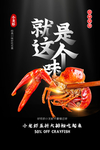 小龙虾美食活动促销宣传海报素材