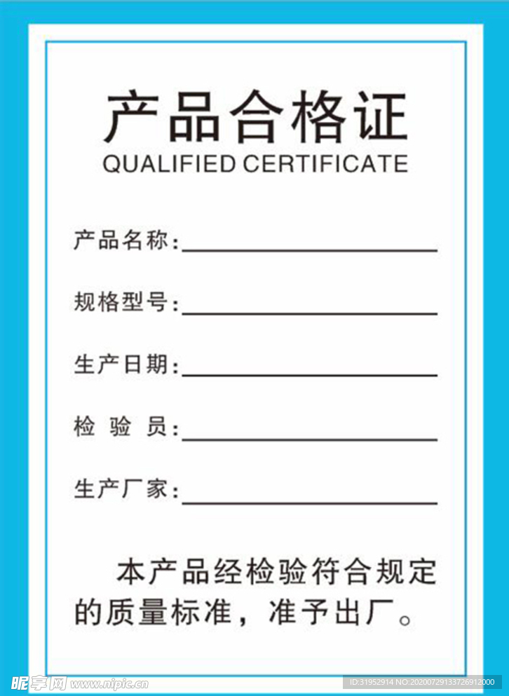 合格證