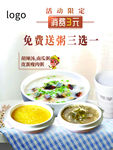 湯粥海報(bào)