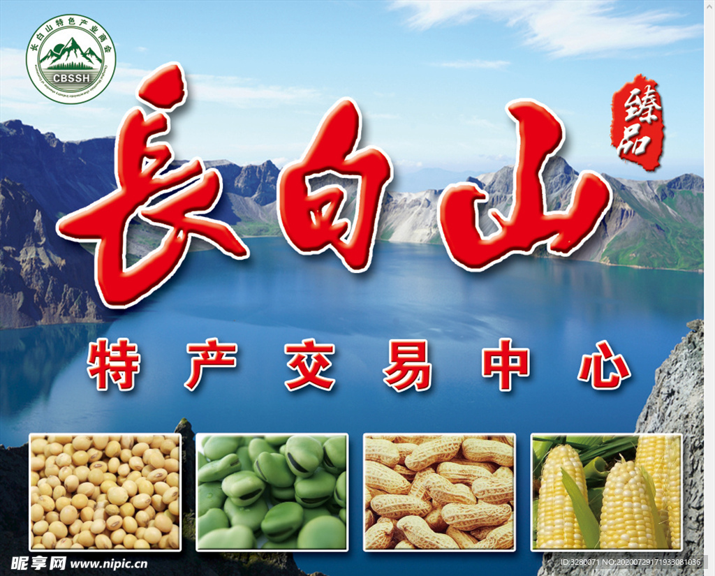長(zhǎng)白山