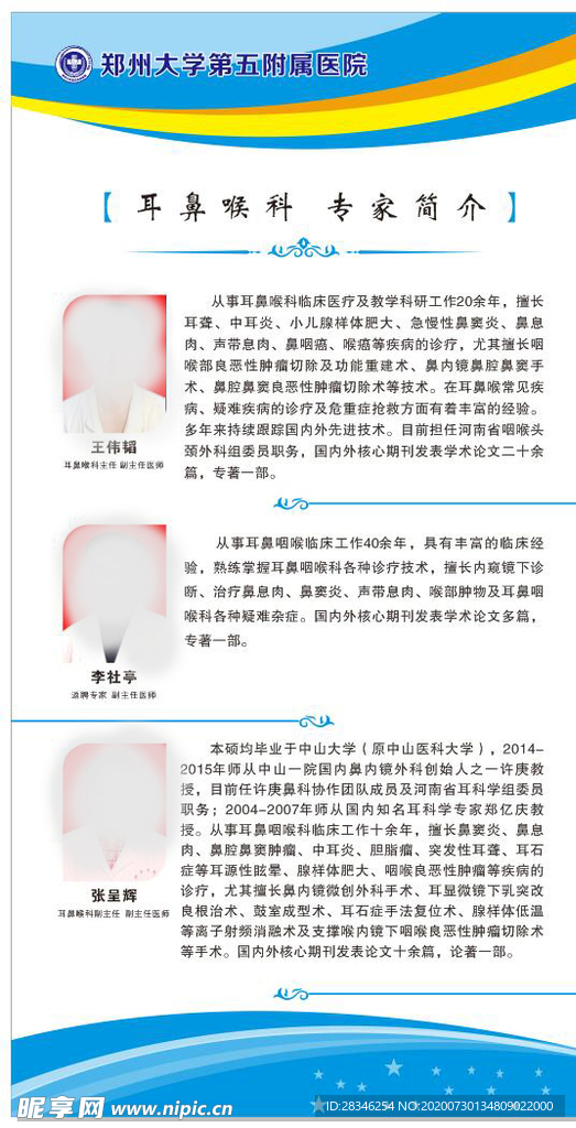 專家簡介 鄭州醫(yī)院