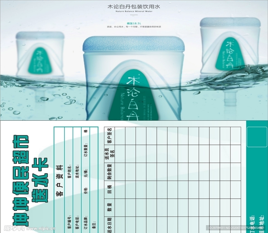 送水卡