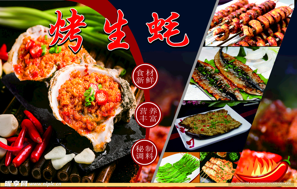 烤生蠔
