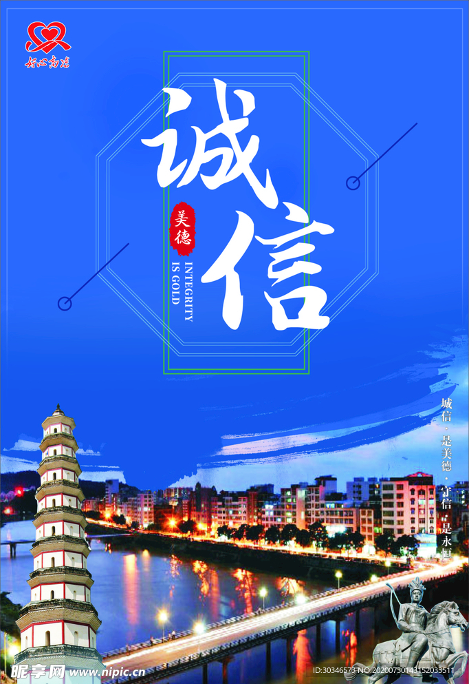 誠(chéng)信主題