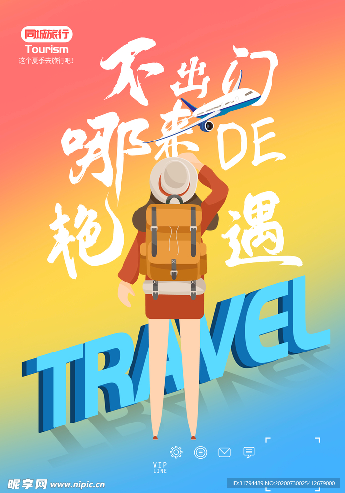 旅行海报