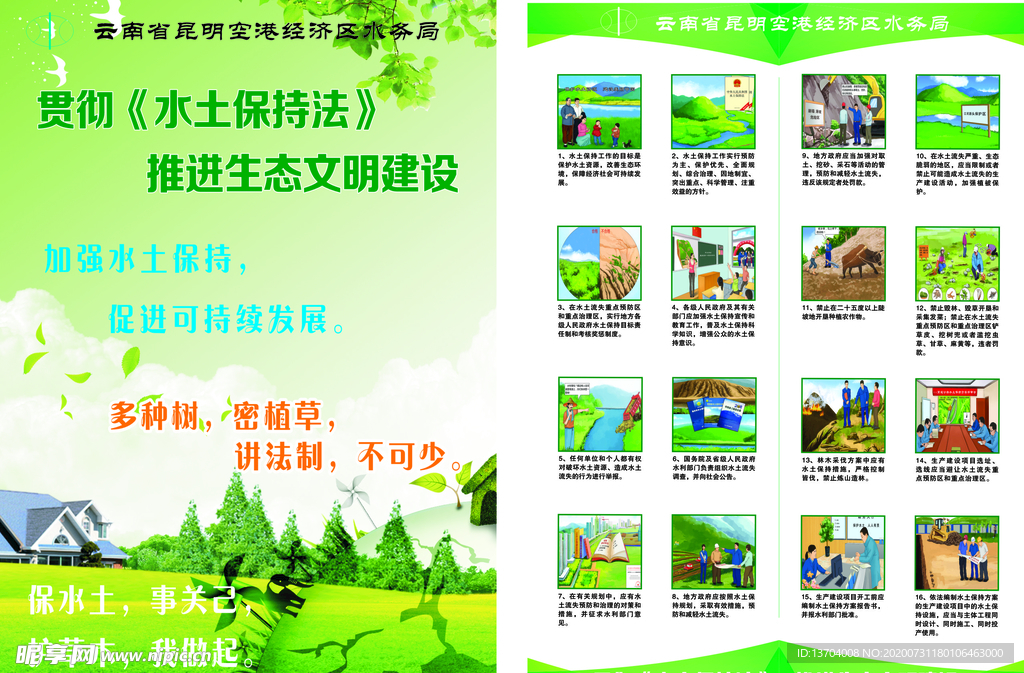 水土保持宣傳單