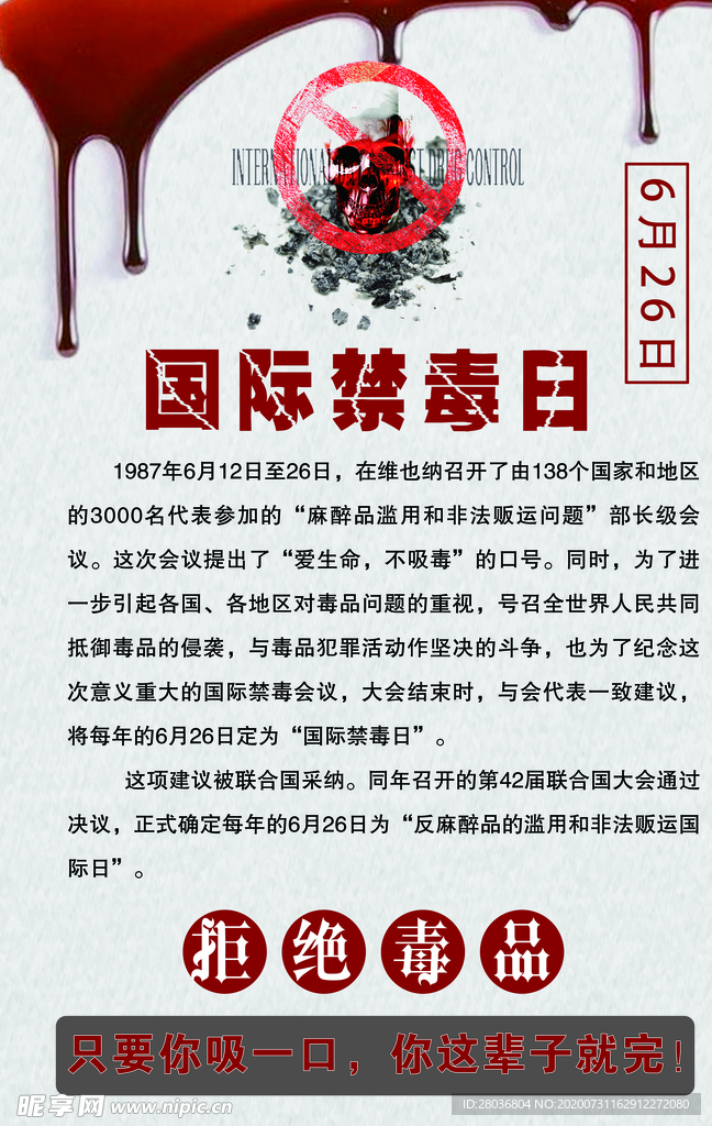 禁毒
