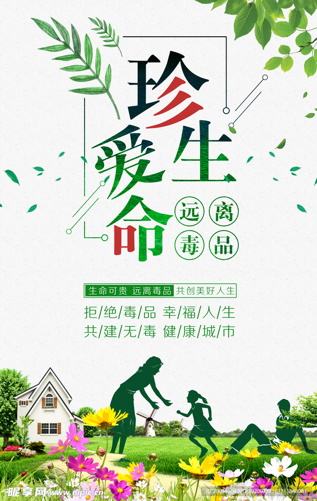 禁毒