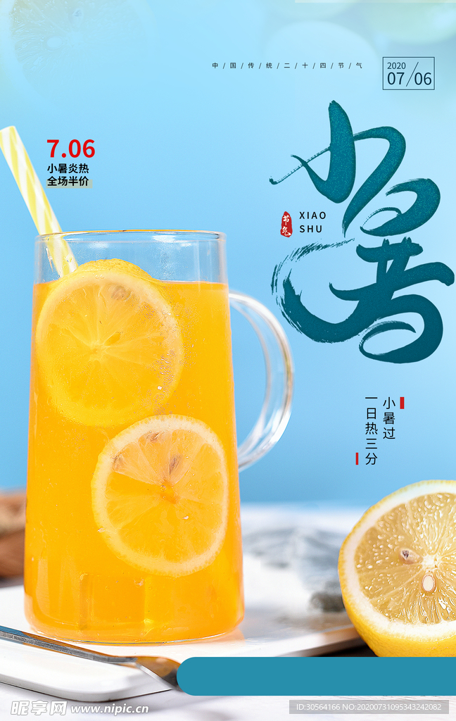 小暑節(jié)日活動(dòng)宣傳海報(bào)素材