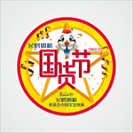 國貨