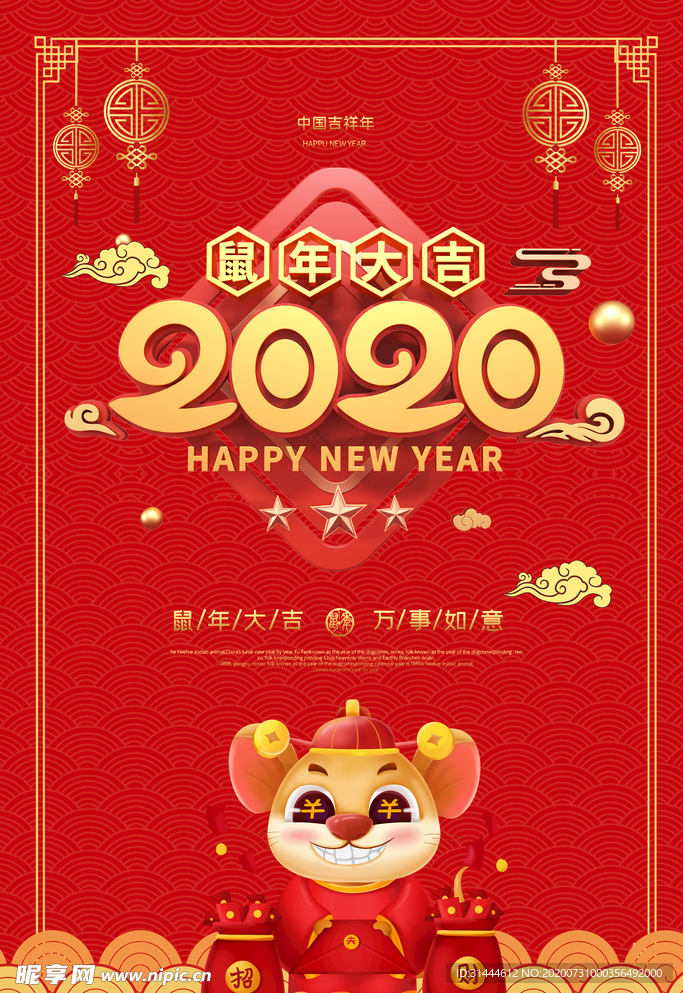 2020鼠年新春海报