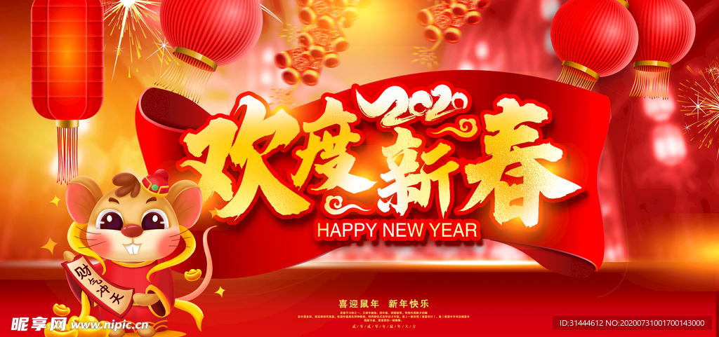 欢度2020鼠年新春春节宣传展