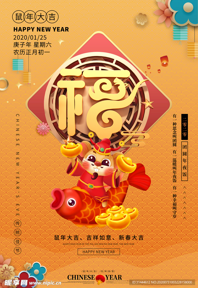 中国风2020鼠年迎新贺岁海报