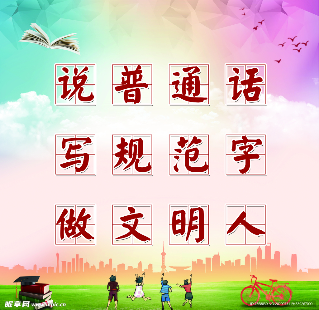 說普通話