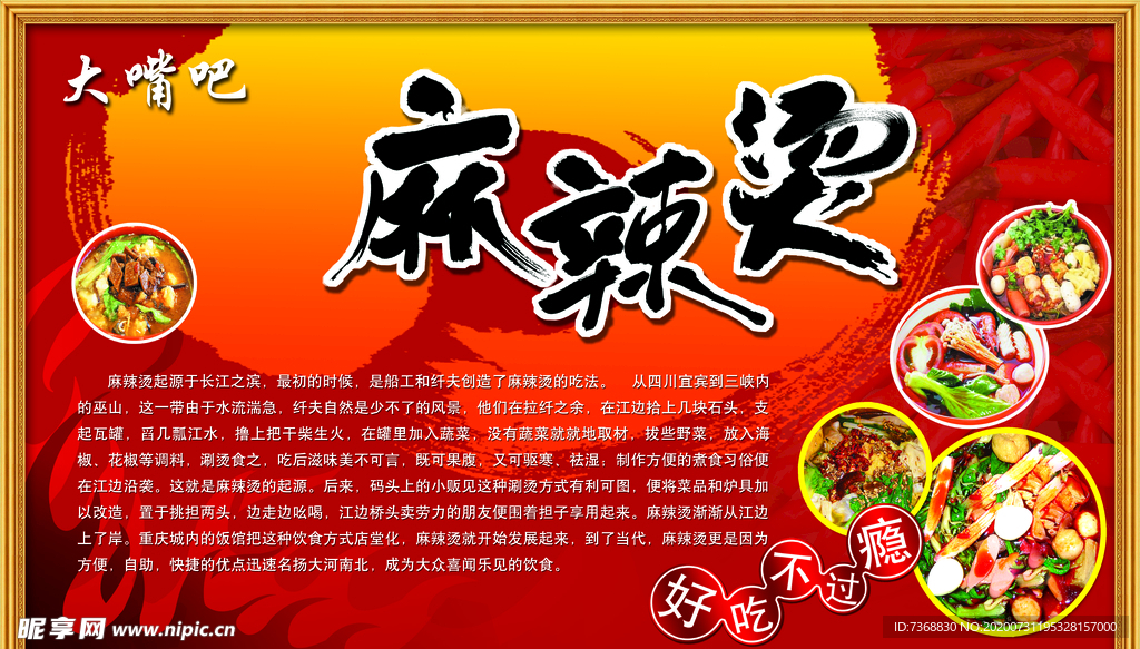 麻辣燙簡介