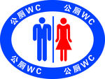 橢圓公廁標(biāo)識(shí)