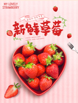 新鲜草莓海报