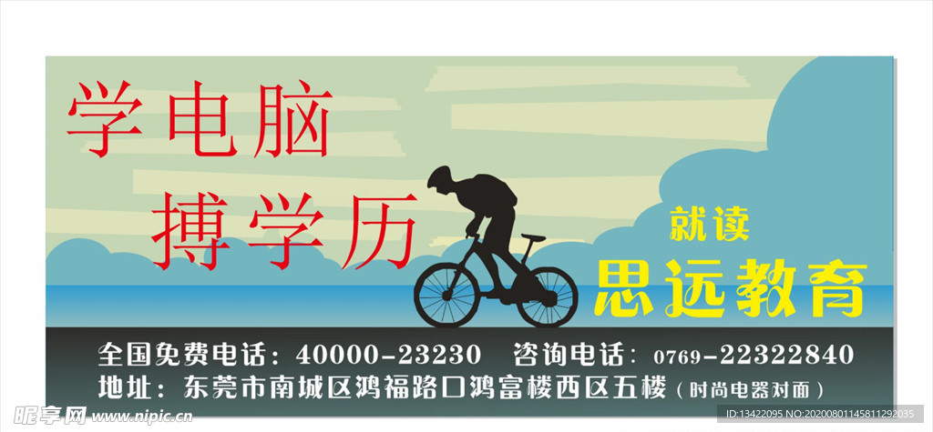 教育海報