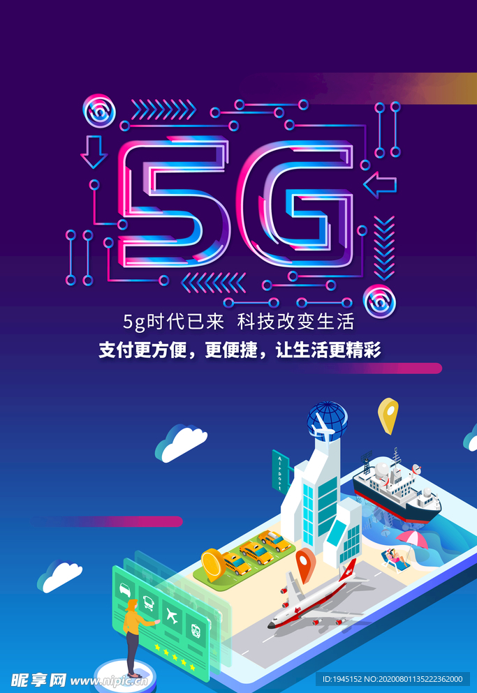 5G网络宣传海报