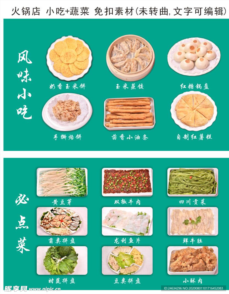 火锅店菜单海报
