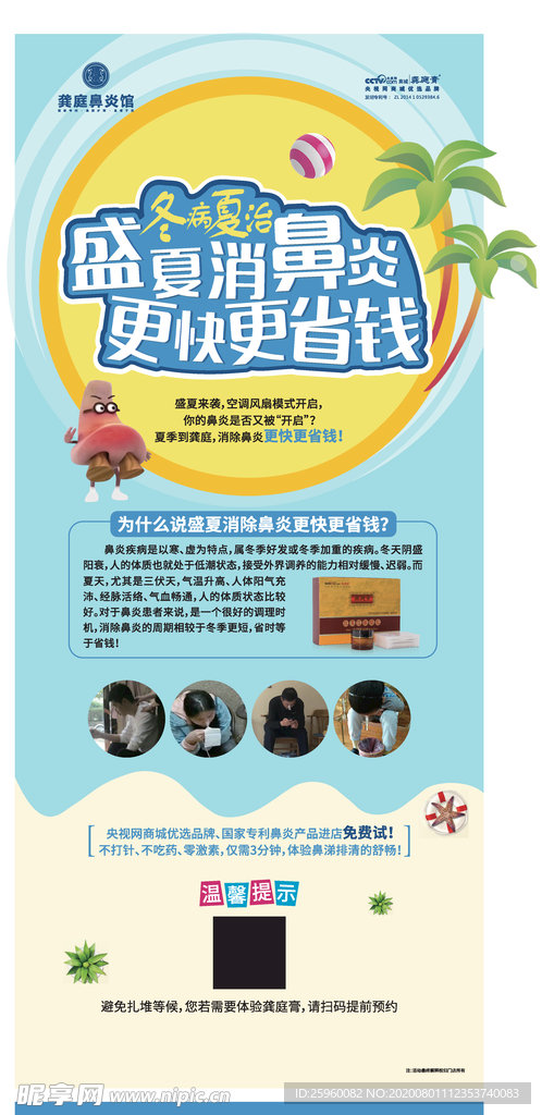 夏季 鼻炎 展架
