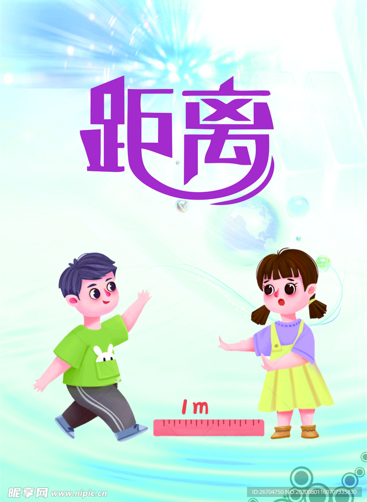 距離