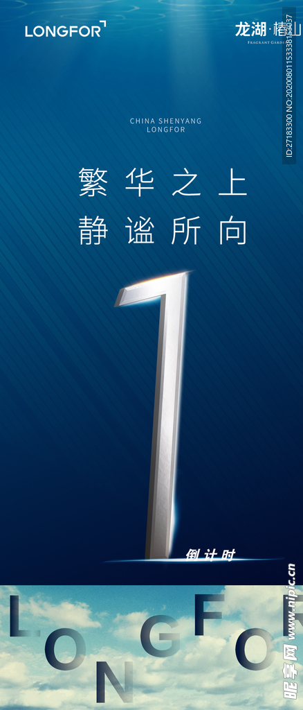 地產夢幻海水高級藍倒計時